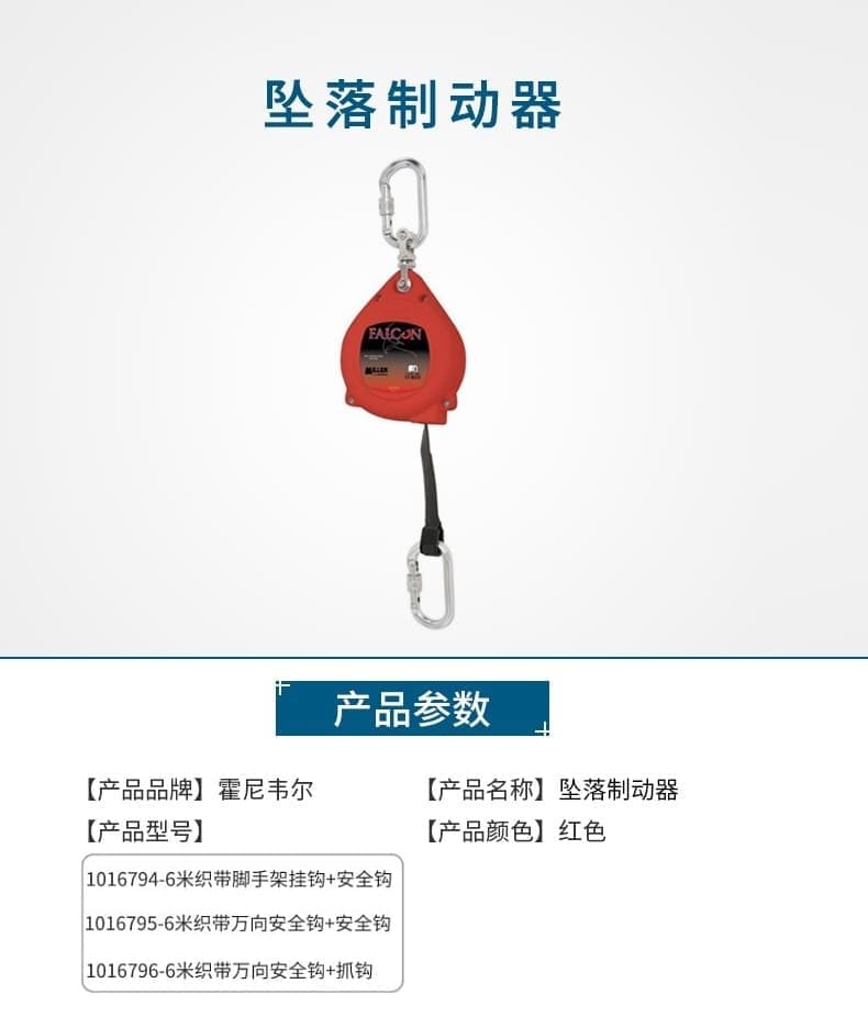 霍尼韦尔（Honeywell） 1016795 Falcon 坠落制动器 （6米织带、1个万向安全钩、1个安全钩）